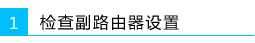 水星路由器设置WDS桥接成功上不了网怎么办？