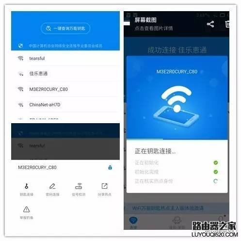 怎么用wifi万能钥匙查看wifi密码