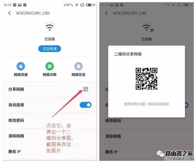 怎么用wifi万能钥匙查看wifi密码