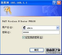 Fast迅捷路由器管理员密码是多少？默认登录密码是什么？