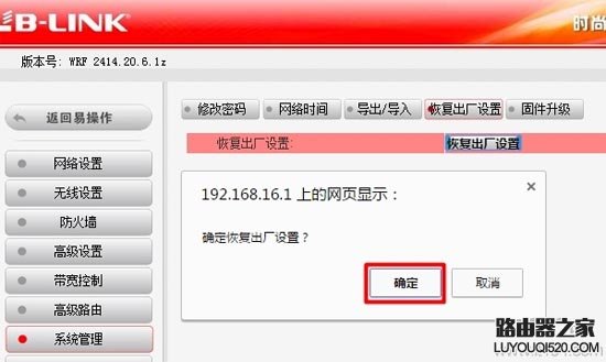 192.168.16.1路由器怎么恢复出厂设置(重置)？