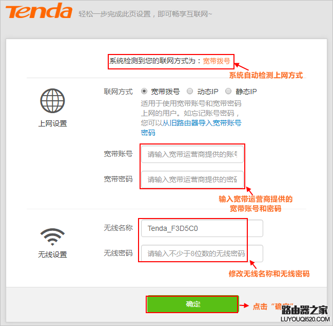 tenda路由器设置教程图解