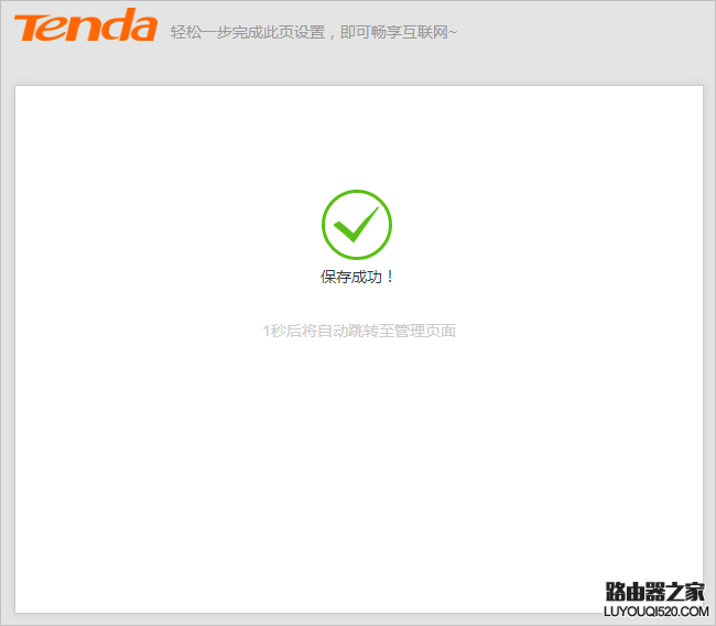 tenda路由器设置教程图解