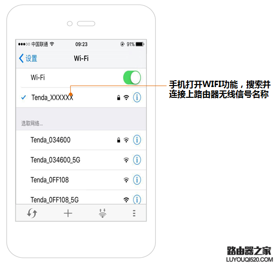 tenda路由器手机怎么设置