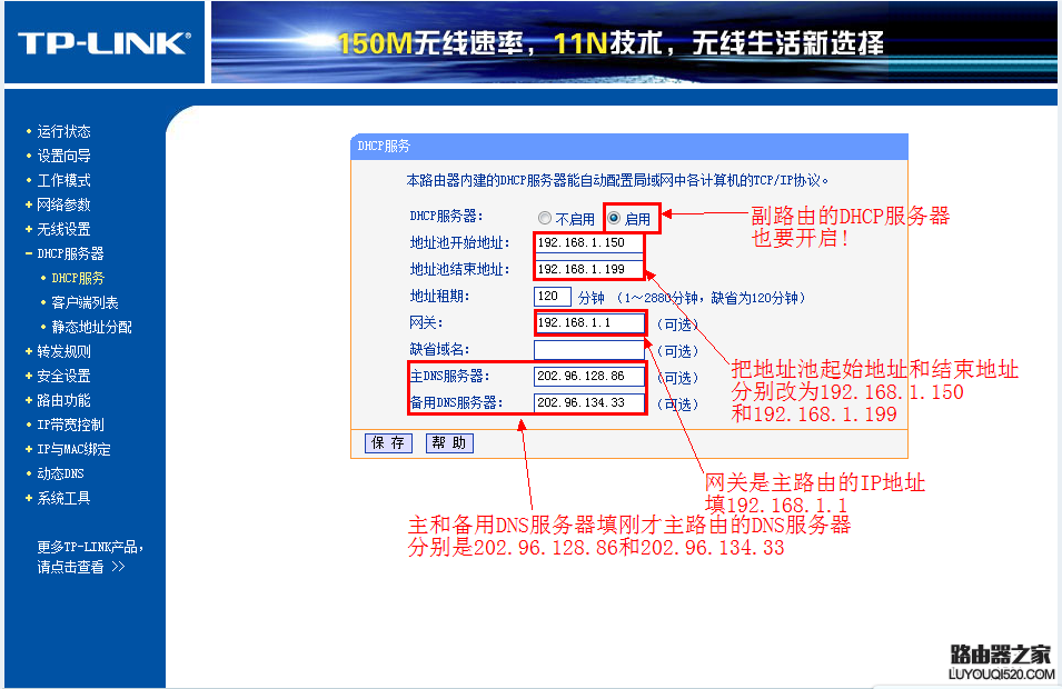 无线路由器桥接终极完美教程【图文详解】