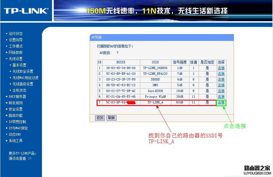 无线路由器桥接终极完美教程【图文详解】