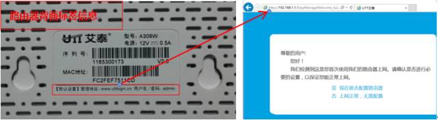 UTT艾泰路由器设置教程