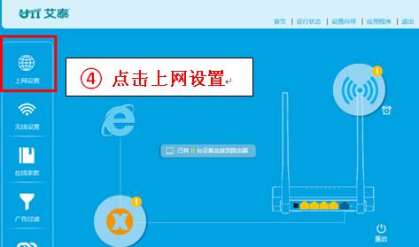 UTT艾泰路由器设置教程