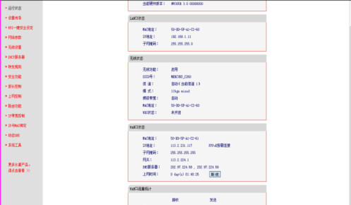 磊科路由器怎么设置WIFI