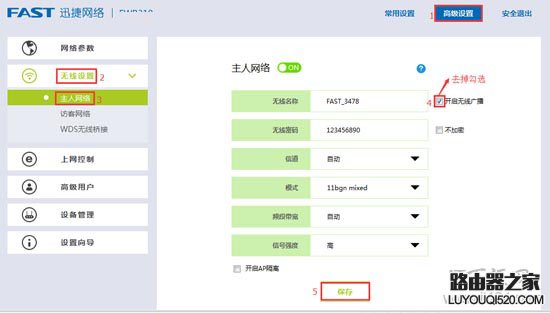 新版迅捷隐藏无线wifi信号的方法