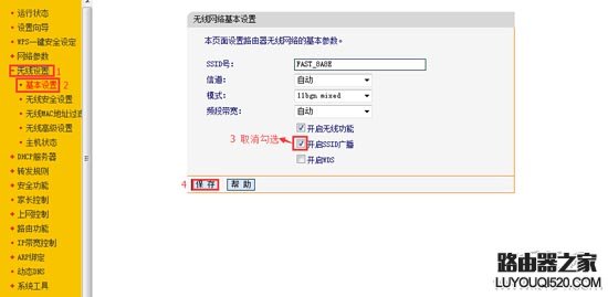 新版迅捷隐藏无线wifi信号的方法