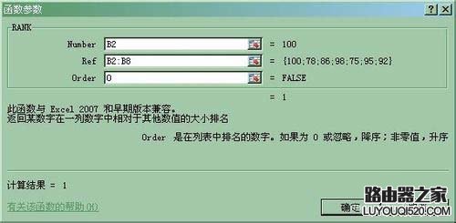 excel2010中使用rank函数进行排名的设置方法