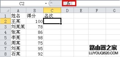 excel2010中使用rank函数进行排名的设置方法