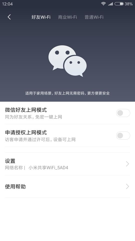 小米路由器怎么开启微信好友免密上网