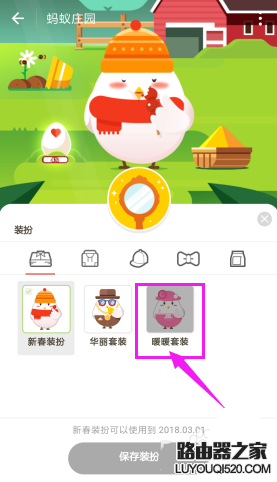 支付宝小鸡怎么换冬装? 蚂蚁庄园暖暖套装的获得方法