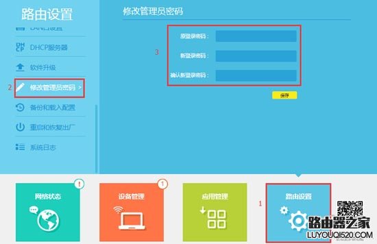 TP-Link 路由器怎么修改登录密码？