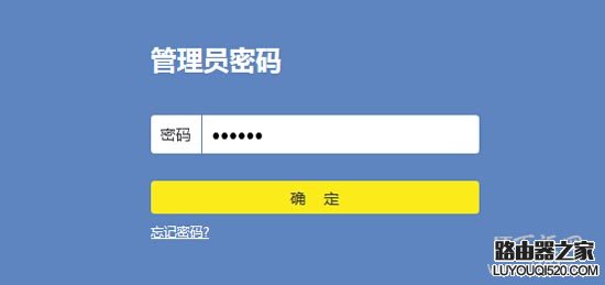 TP-Link 路由器怎么修改登录密码？