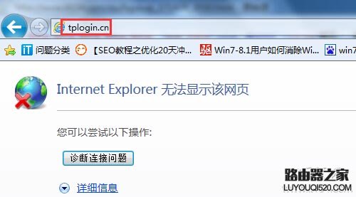 tplogin.cn登陆页面进不去怎么办？