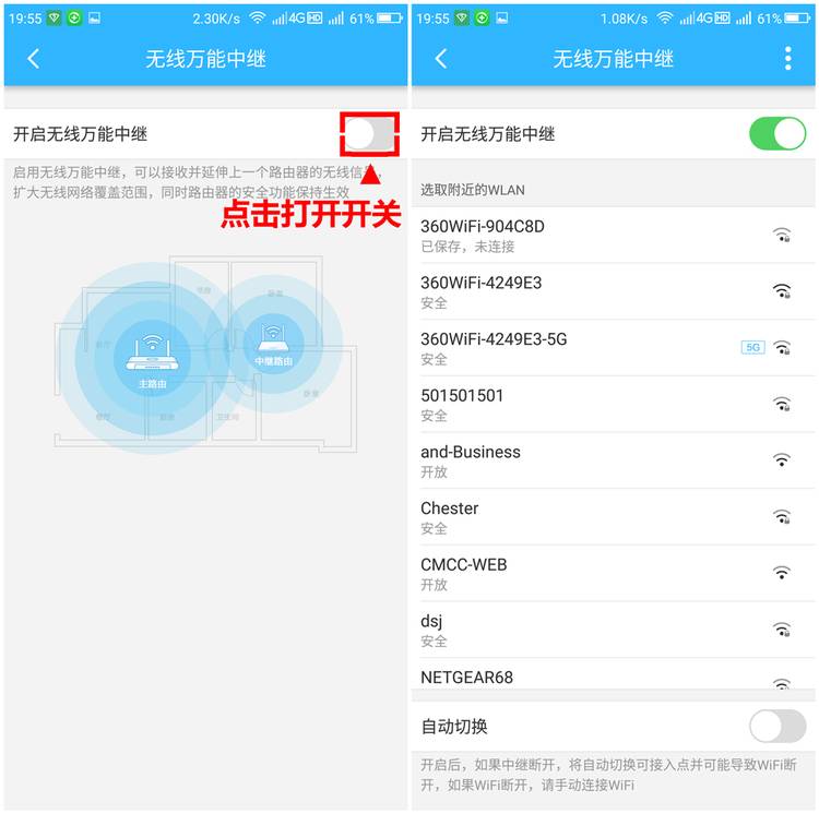手机设置360安全路由无线中继功能的操作方法