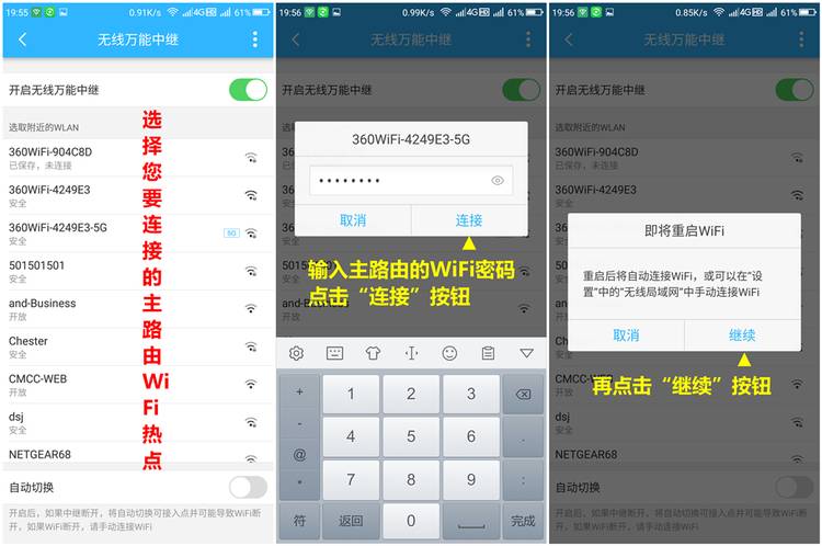手机设置360安全路由无线中继功能的操作方法