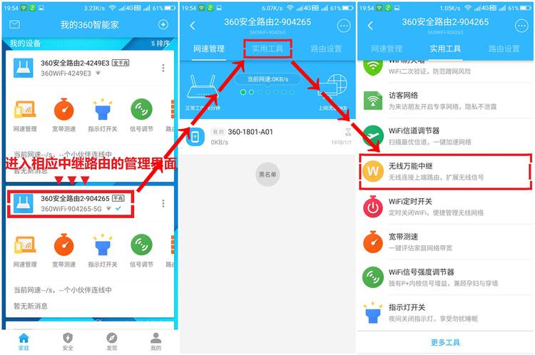 手机设置360安全路由无线中继功能的操作方法