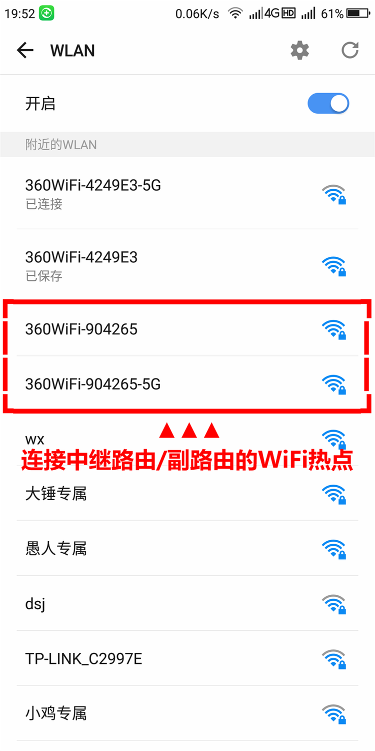 手机设置360安全路由无线中继功能的操作方法