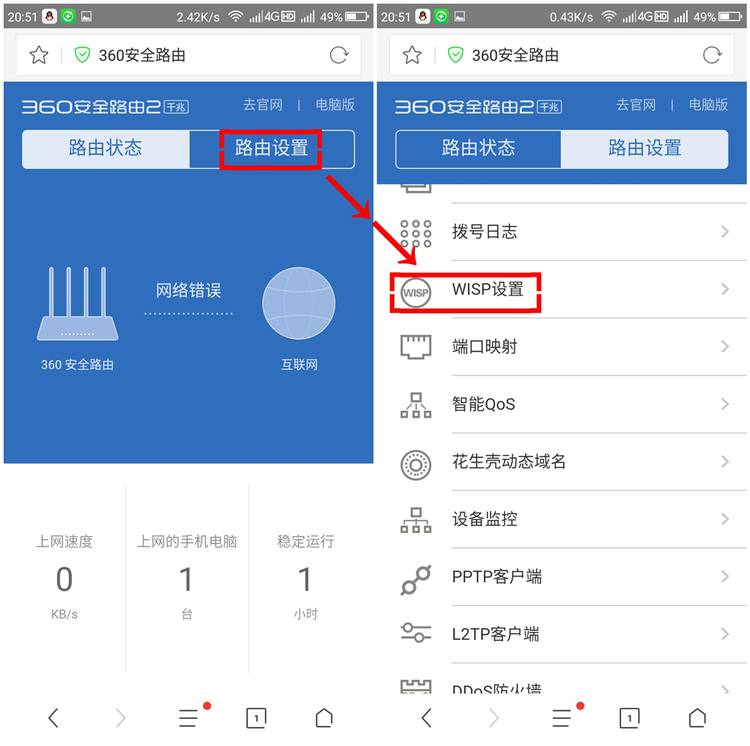 手机设置360安全路由无线中继功能的操作方法