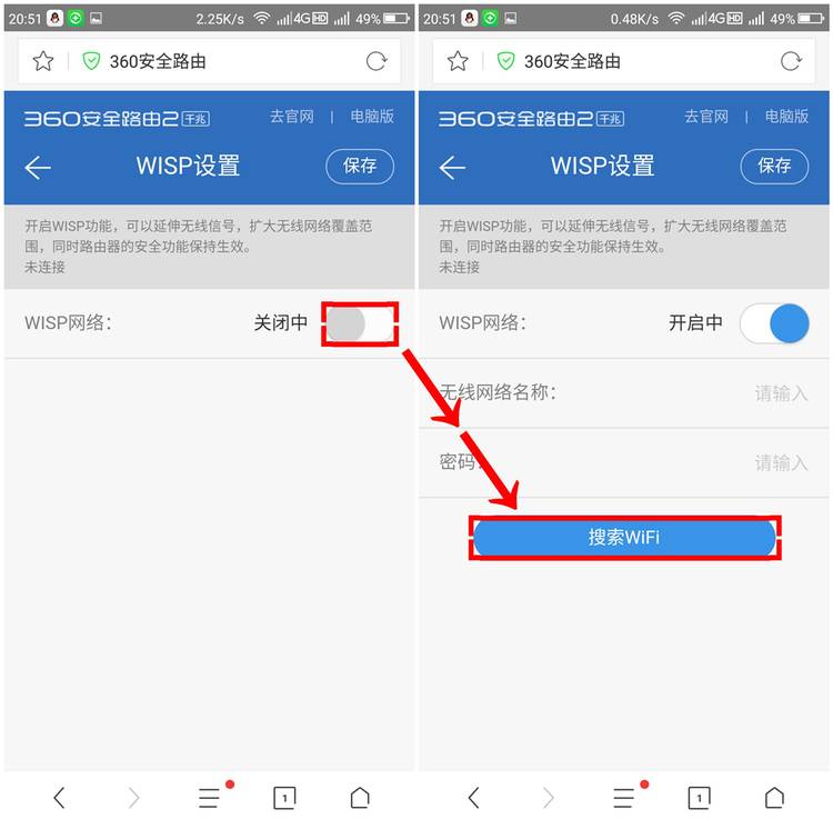 手机设置360安全路由无线中继功能的操作方法