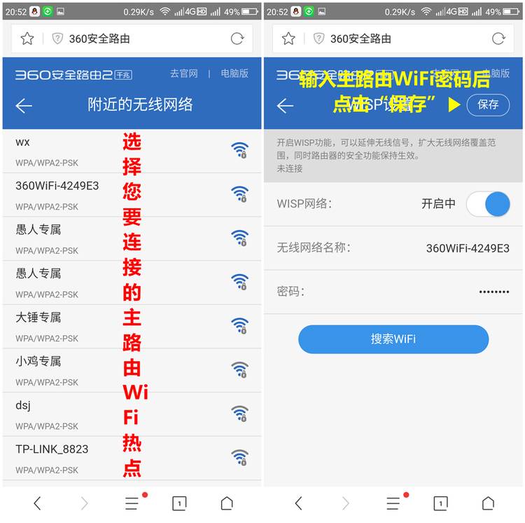 手机设置360安全路由无线中继功能的操作方法