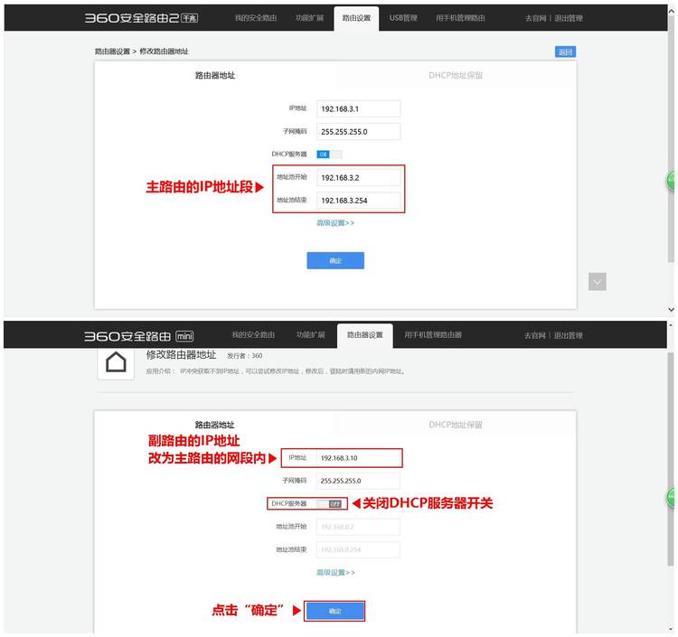 无线路由器有线桥接的设置方法