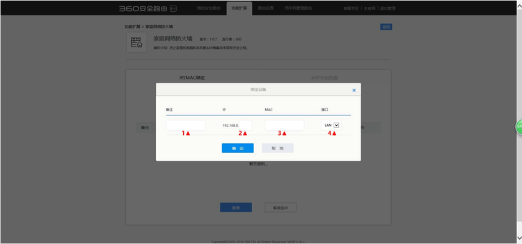 360安全路由的IP/MAC绑定怎么设置