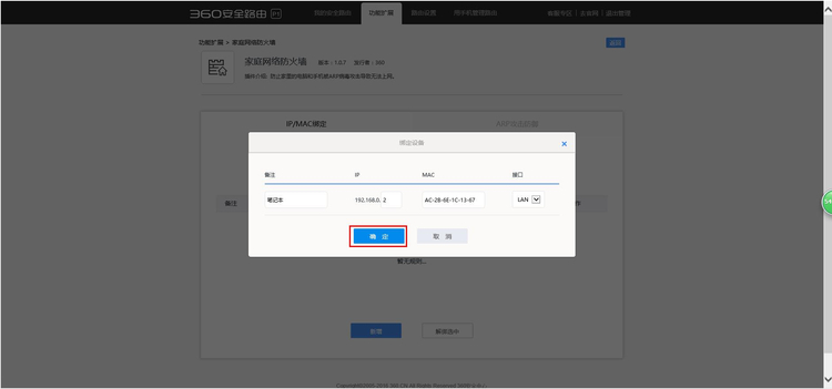 360安全路由的IP/MAC绑定怎么设置