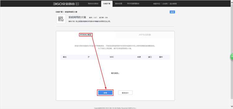 360安全路由的IP/MAC绑定怎么设置