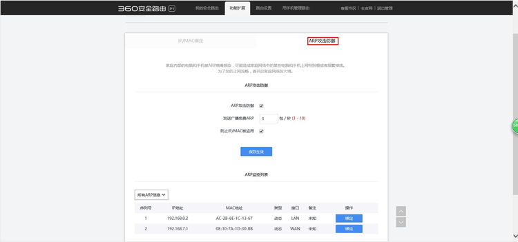 360安全路由的IP/MAC绑定怎么设置