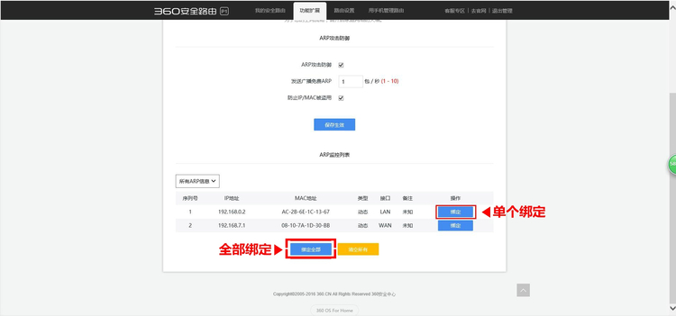 360安全路由的IP/MAC绑定怎么设置