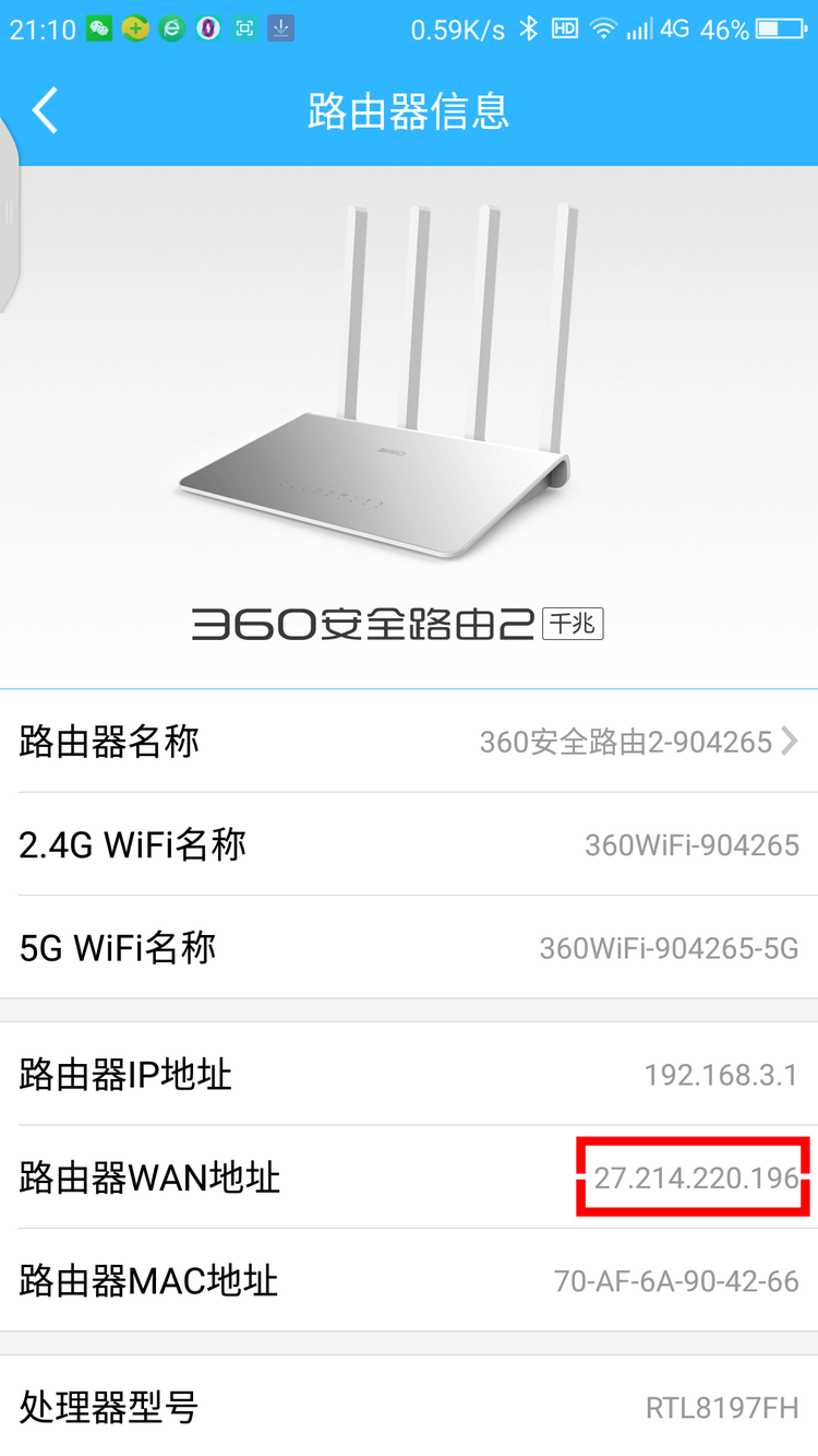 360安全路由怎么查看外网/WAN口IP地址