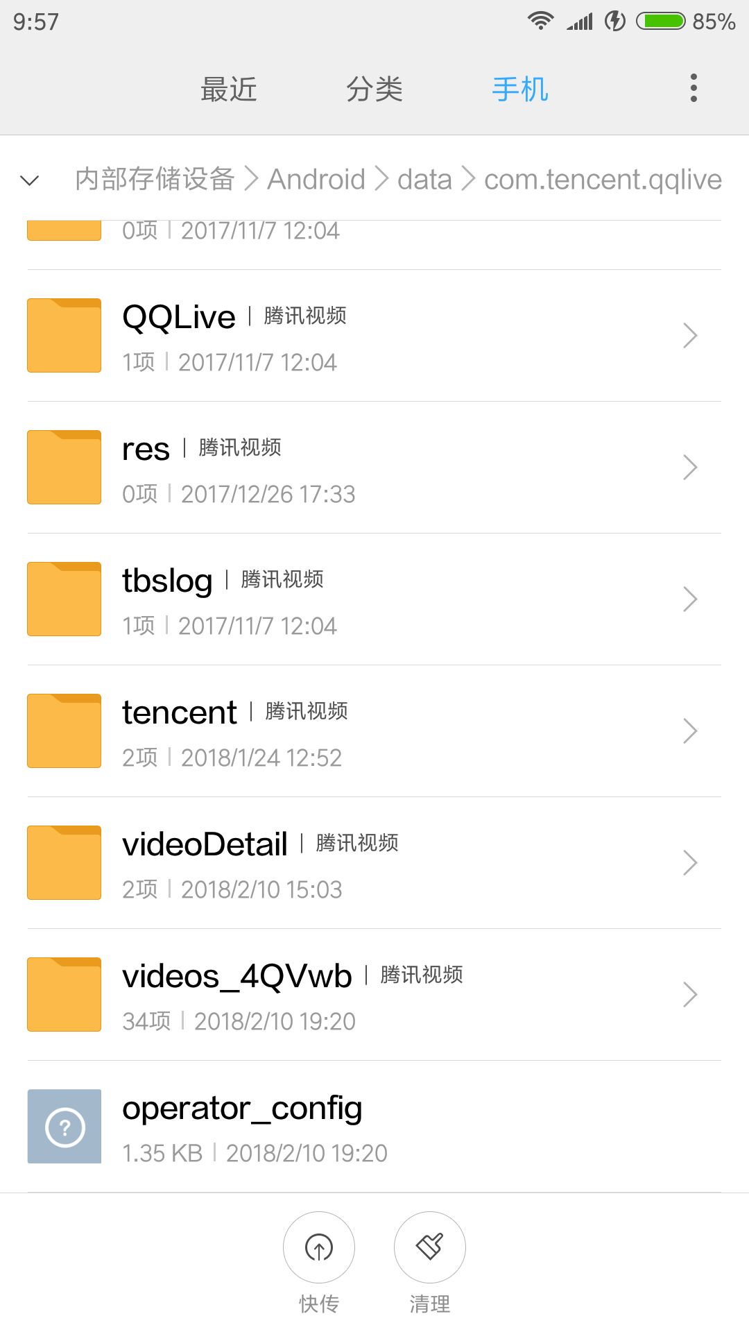 手机腾讯视频下载缓存的视频文件在哪里