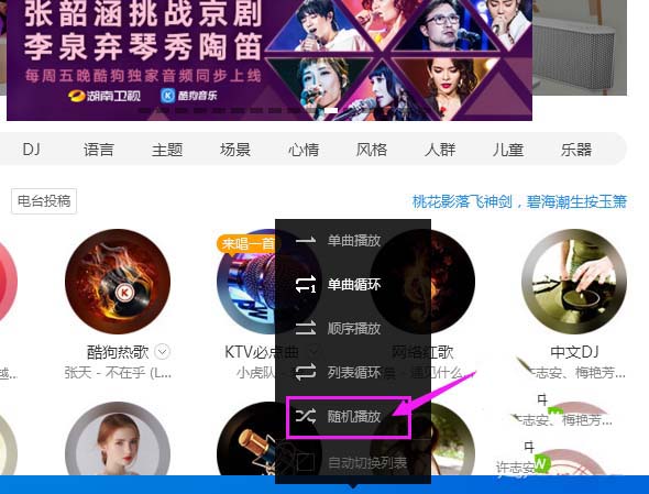酷狗音乐怎么设置随机播放歌曲?