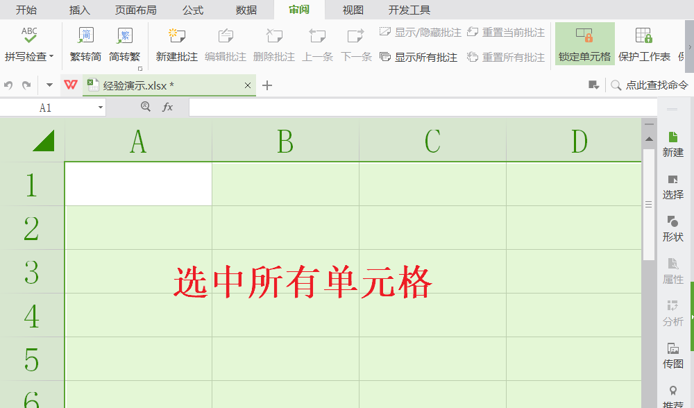 WPS表格输入文本默认为繁体字该怎么解决?