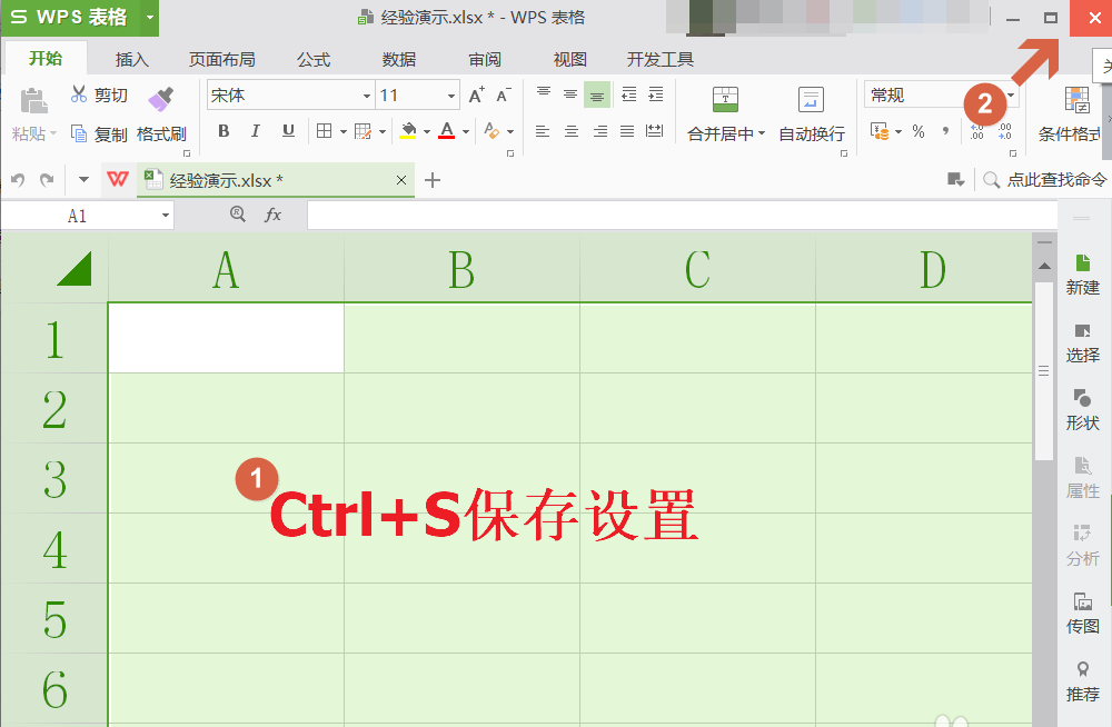 WPS表格输入文本默认为繁体字该怎么解决?