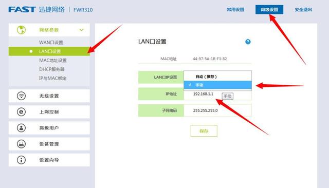 迅捷无线路由器设置教程！