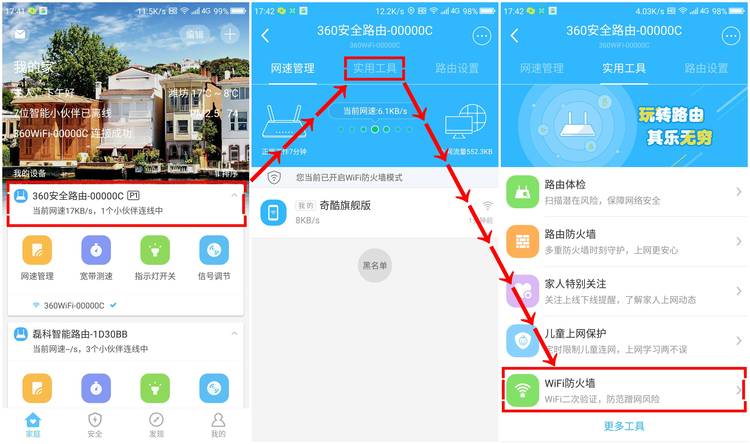 360安全路由“防蹭网防火墙”怎么设置