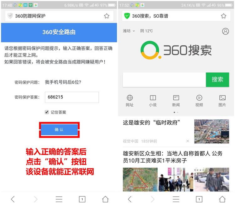 360安全路由“防蹭网防火墙”怎么设置