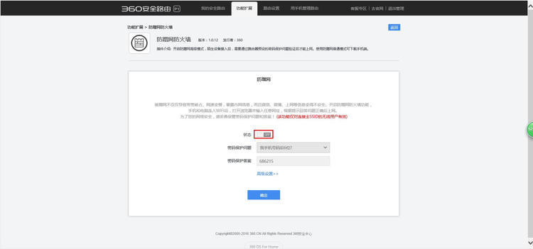 360安全路由“防蹭网防火墙”怎么设置