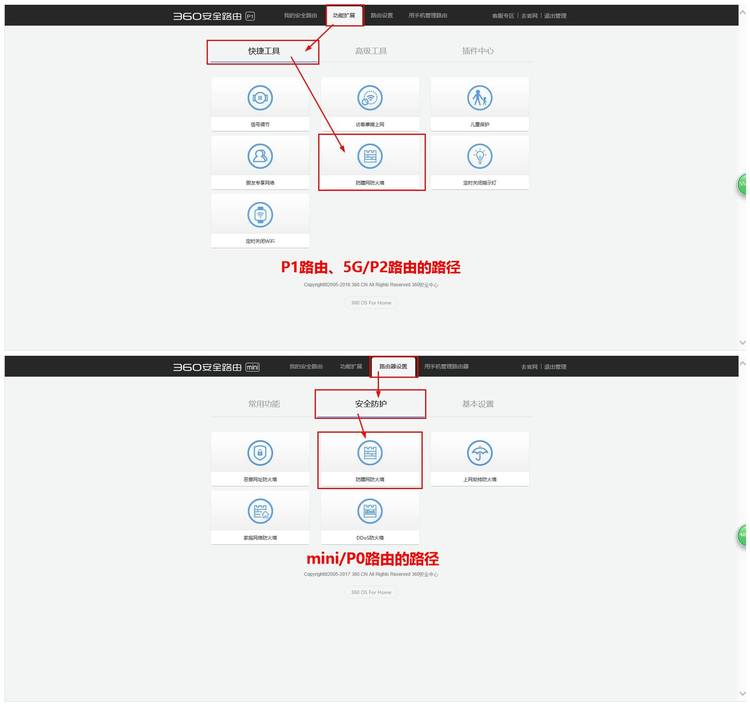 360安全路由“防蹭网防火墙”怎么设置