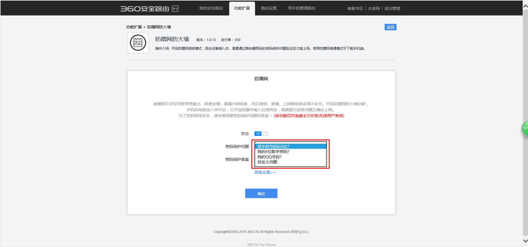 360安全路由“防蹭网防火墙”怎么设置