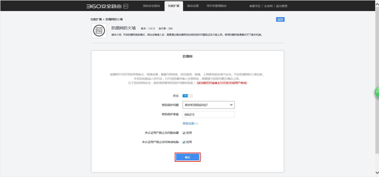 360安全路由“防蹭网防火墙”怎么设置