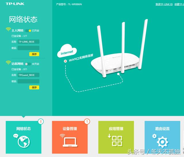 TP-link路由器防蹭网教程图解