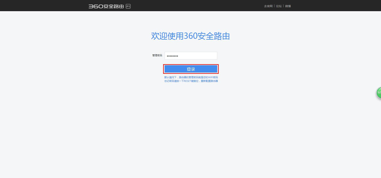 360安全路由管理密码怎么修改