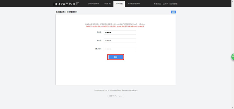 360安全路由管理密码怎么修改